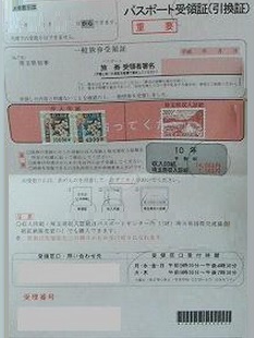 Q.パスポート申請時のお金（手数料）はいつ払うのか教えて下さい。